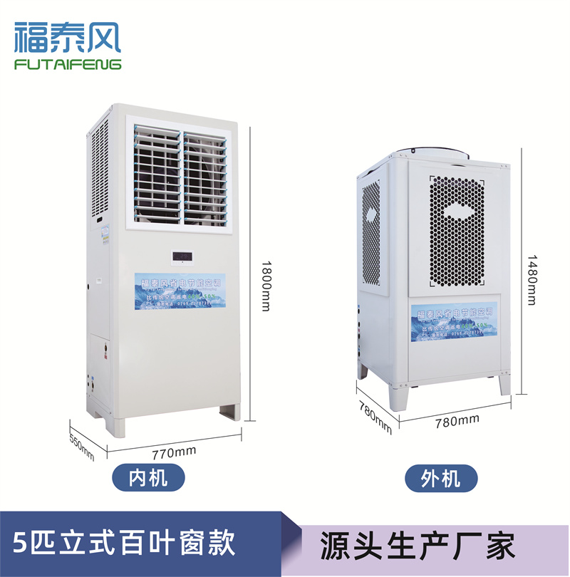 浙江廠房降溫立柜式窗…