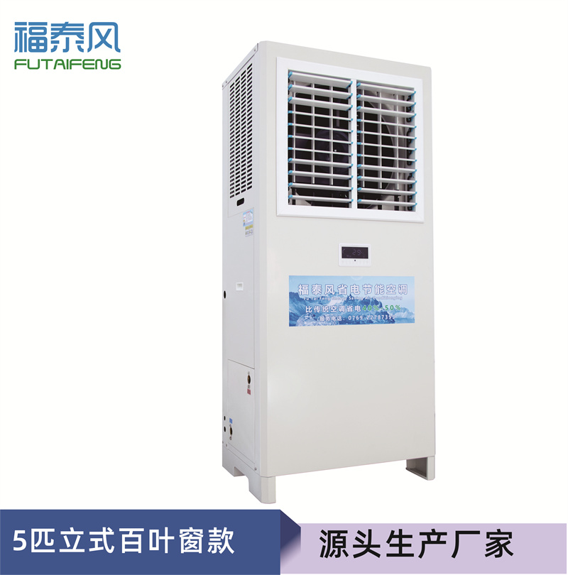 深圳5匹工業省電空調F…