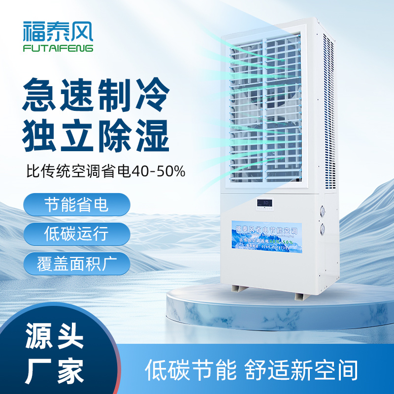 淮南工廠蒸發冷省電空…
