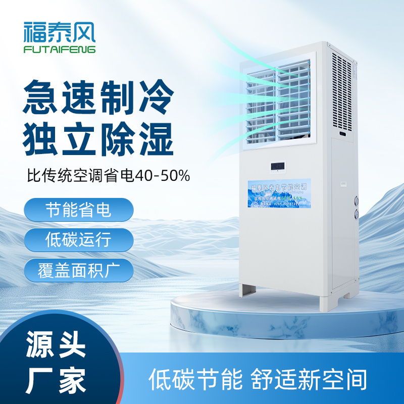 連云港車間省電降溫空…