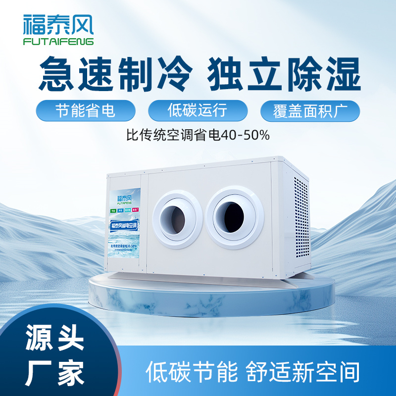 工廠節能省電空調廠家…