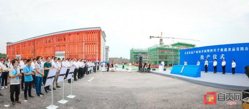 自貢食品產業園開園