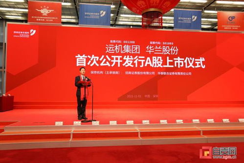 自貢運(yùn)機(jī)集團(tuán)在深交所成功上市 曾洪揚(yáng)出席上市儀式
