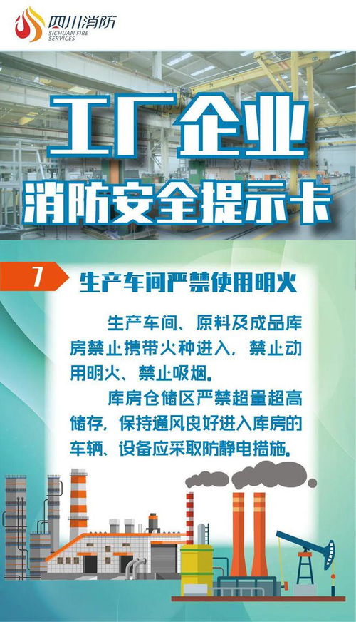 消防科普丨工廠企業(yè)消防安全提示