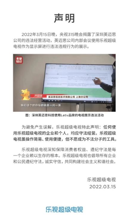 樂視超級電視 任何使用公司產品的企業和個人均應守法經營